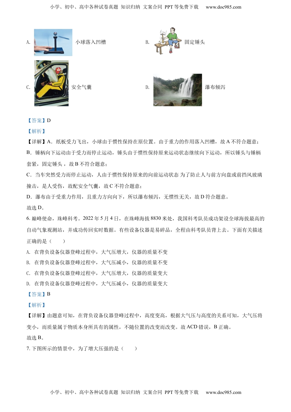 精品解析：2022年黑龙江省龙东地区中考物理真题（解析版）.docx