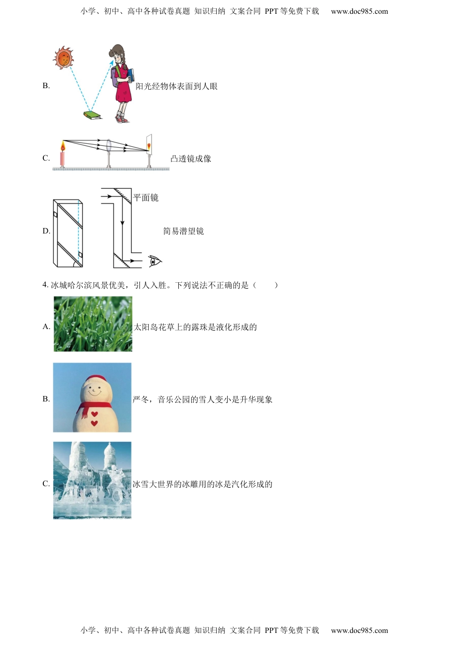 精品解析：2022年黑龙江省哈尔滨市中考物理试题（原卷版）.docx