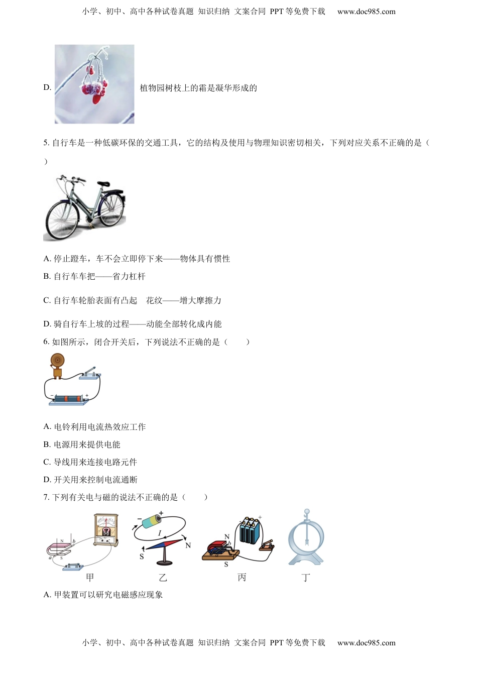 精品解析：2022年黑龙江省哈尔滨市中考物理试题（原卷版）.docx
