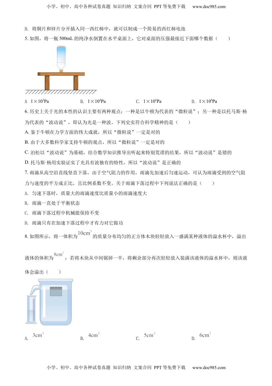 精品解析：2022年黑龙江省大庆市中考物理试题（原卷版）.docx