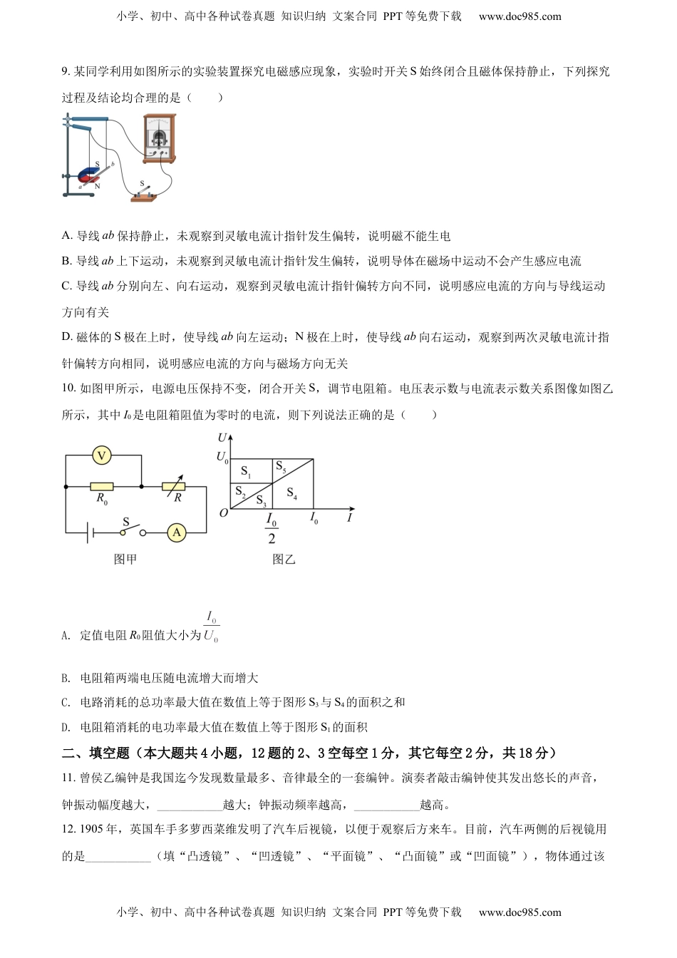 精品解析：2022年黑龙江省大庆市中考物理试题（原卷版）.docx