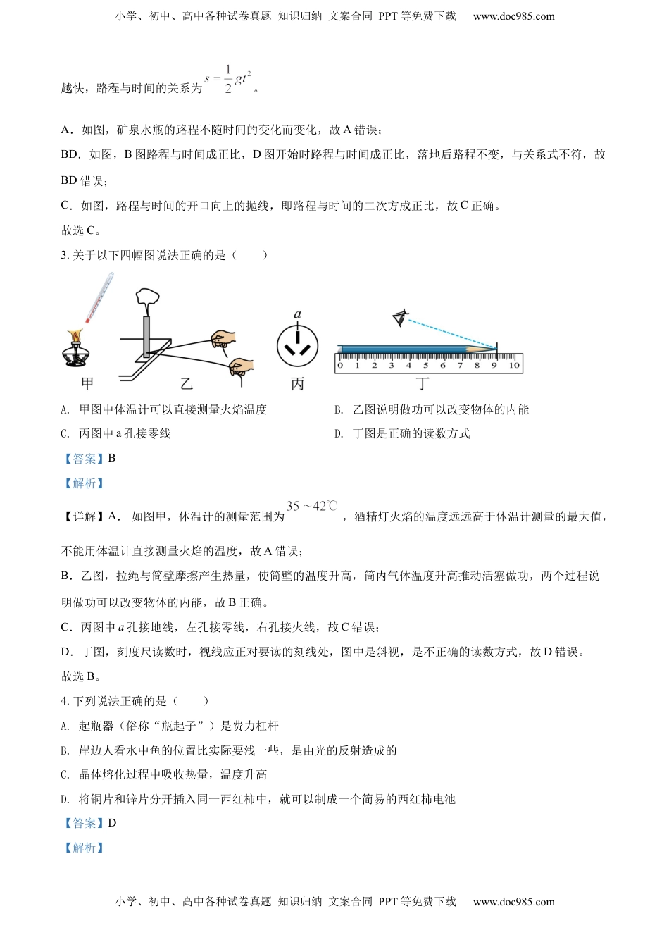 精品解析：2022年黑龙江省大庆市中考物理试题（解析版）.docx