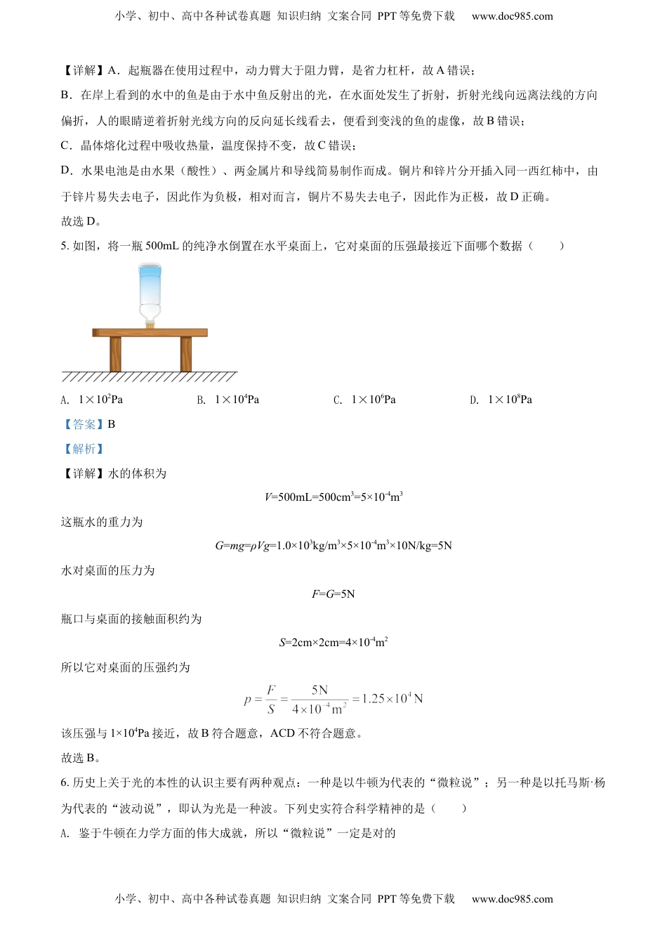 精品解析：2022年黑龙江省大庆市中考物理试题（解析版）.docx