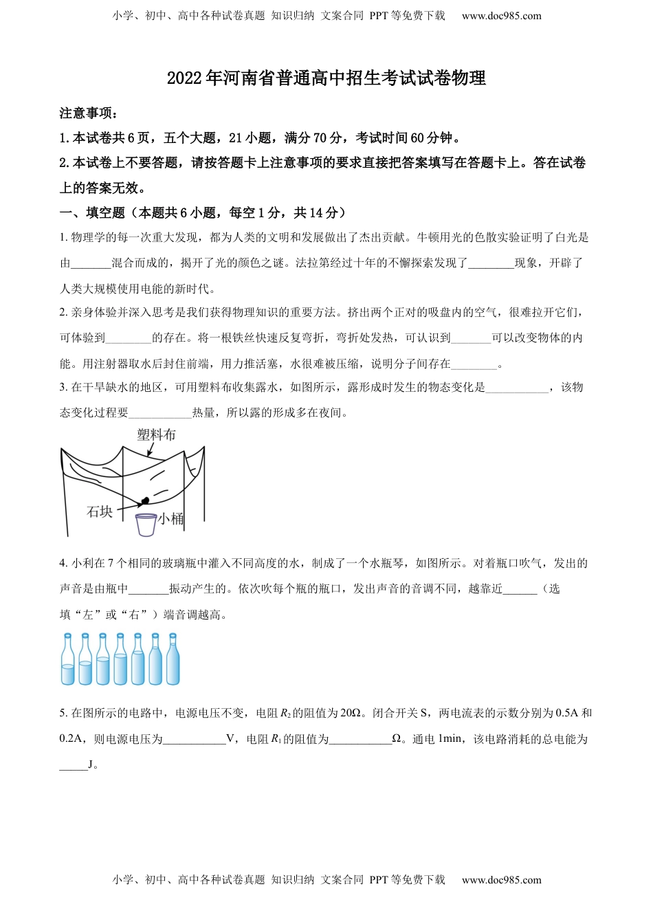 精品解析：2022年河南省中考物理试题（原卷版）.docx