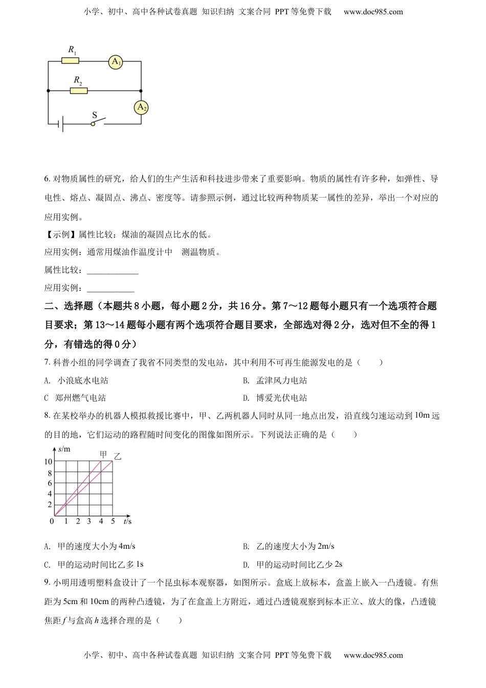 精品解析：2022年河南省中考物理试题（原卷版）.docx