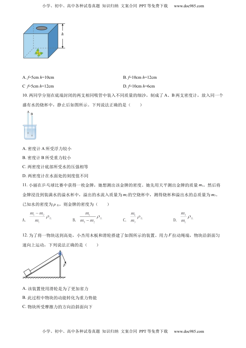 精品解析：2022年河南省中考物理试题（原卷版）.docx