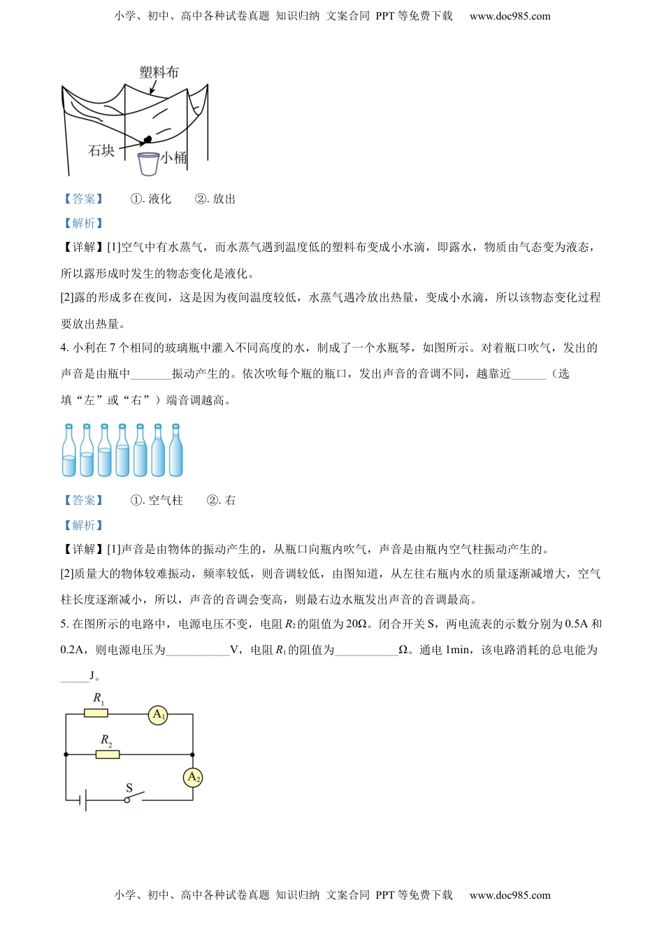 精品解析：2022年河南省中考物理试题（解析版）.docx