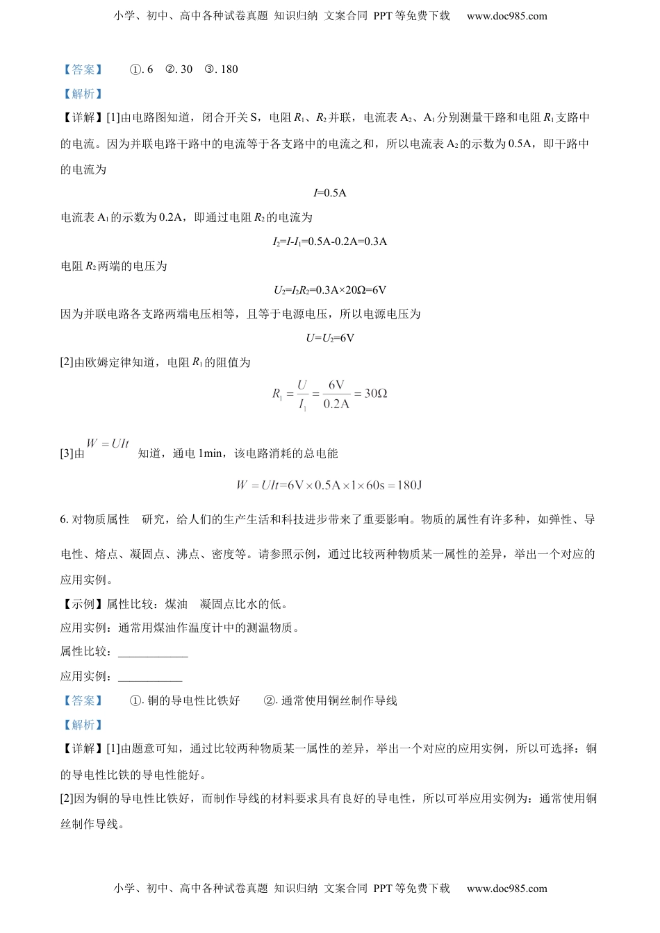 精品解析：2022年河南省中考物理试题（解析版）.docx