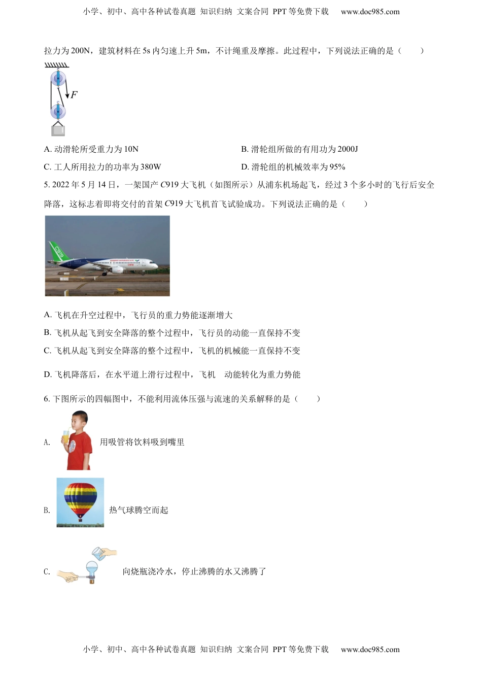 精品解析：2022年河北省中考理综物理试题（原卷版）.docx
