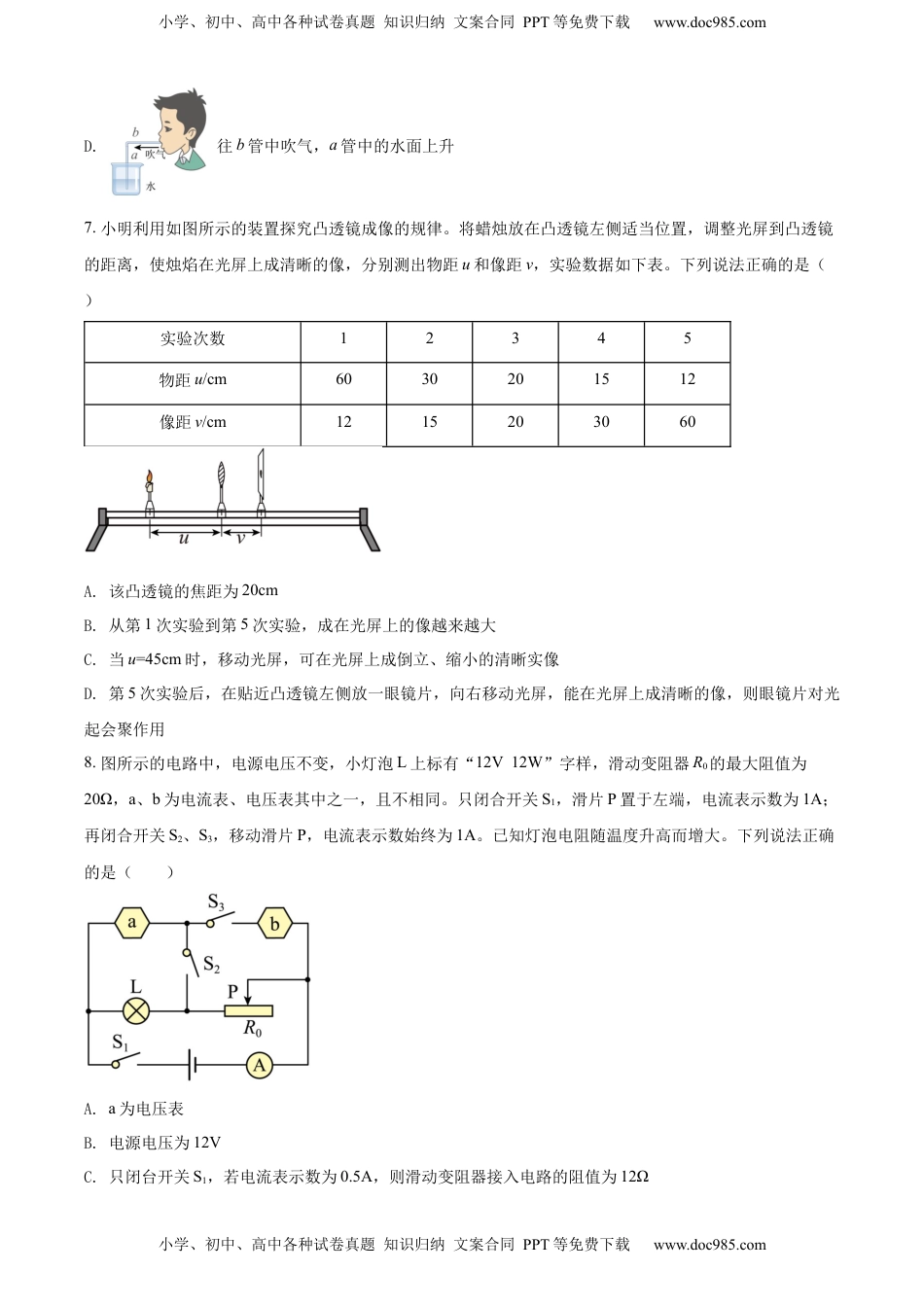 精品解析：2022年河北省中考理综物理试题（原卷版）.docx
