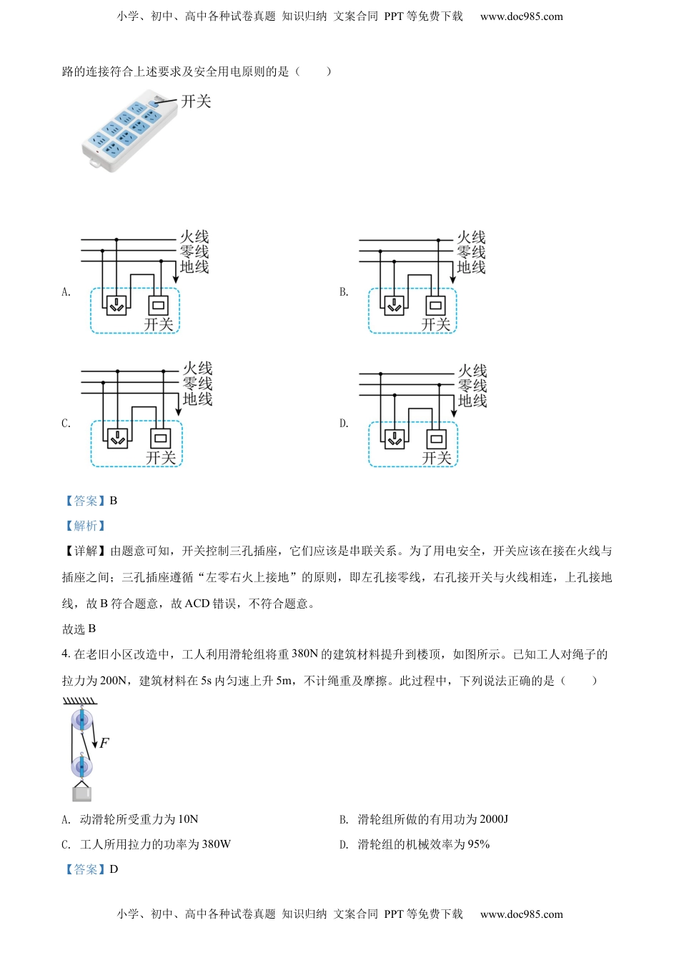 精品解析：2022年河北省中考理综物理试题（解析版）.docx