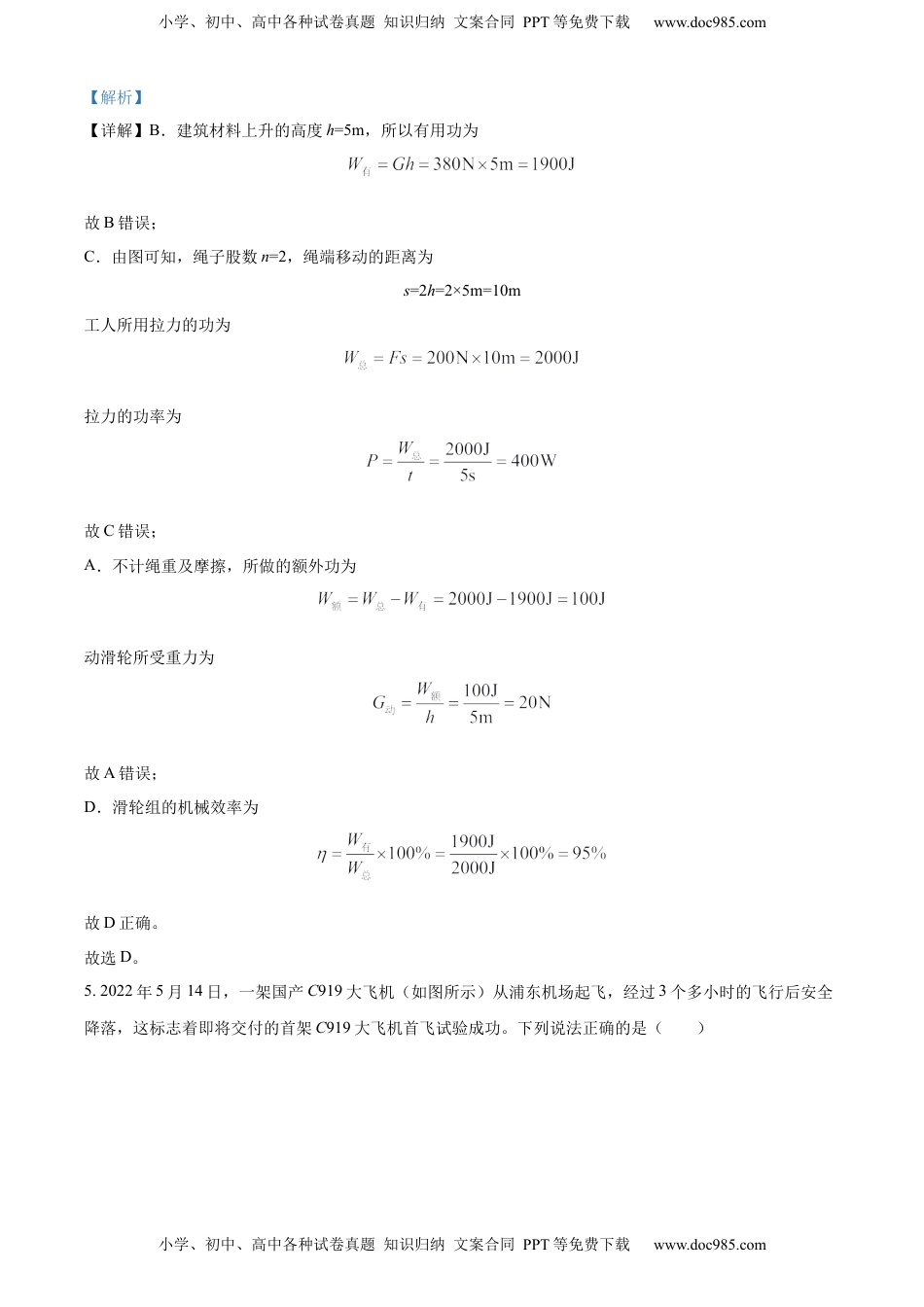 精品解析：2022年河北省中考理综物理试题（解析版）.docx