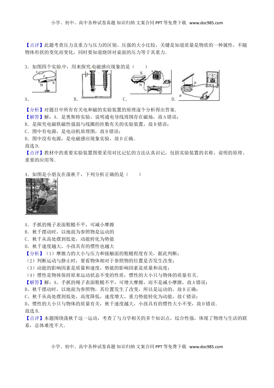 浙江省丽水市2016年中考科学（物理部分）真题试题（含答案）.DOC
