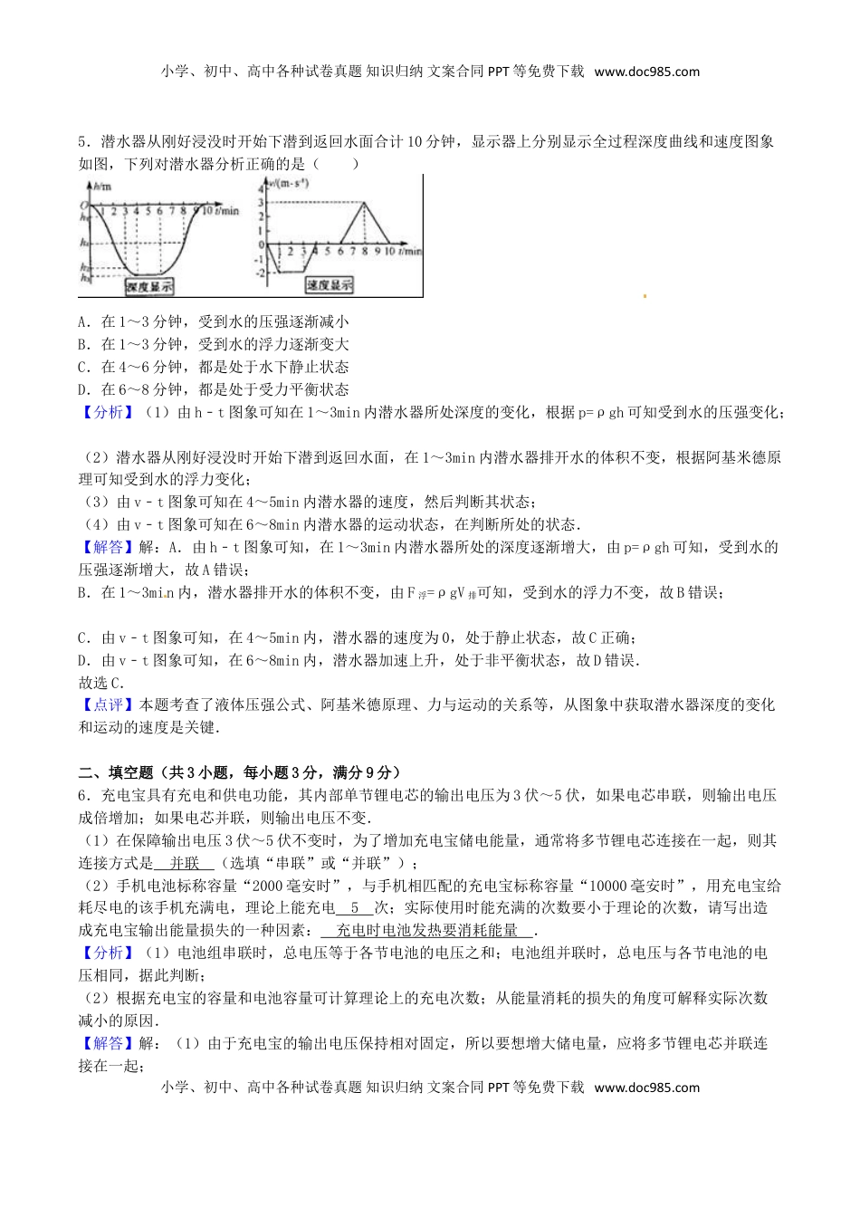 浙江省丽水市2016年中考科学（物理部分）真题试题（含答案）.DOC