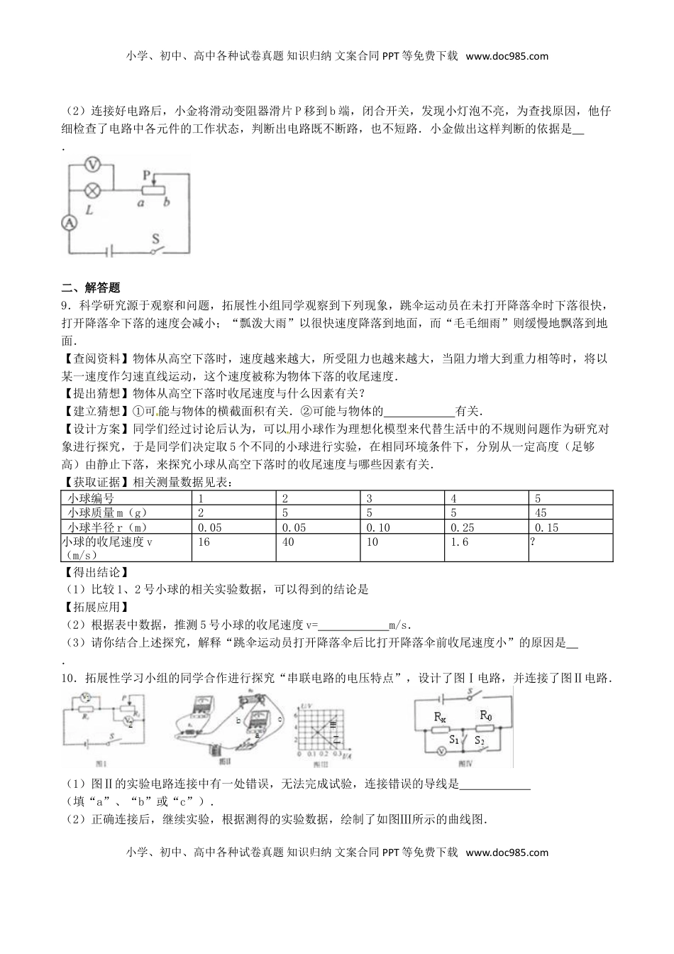 浙江省金华市2016年中考科学（物理部分）真题试题（含解析）.DOC