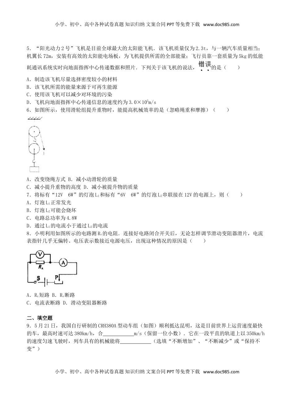 云南省2016年中考物理真题试题（含解析）.DOC