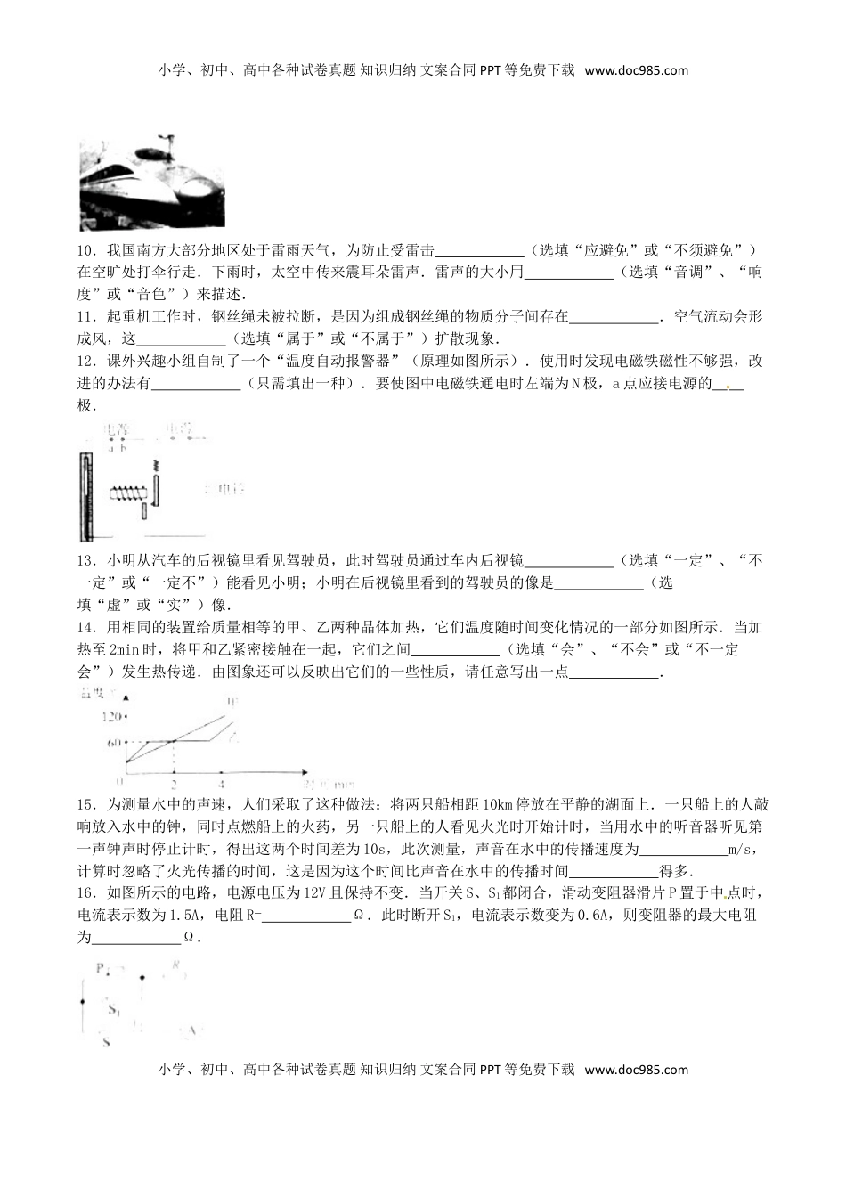 云南省2016年中考物理真题试题（含解析）.DOC