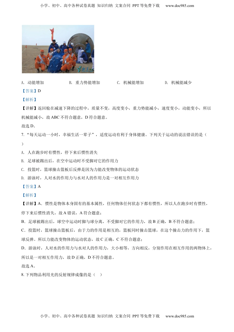 精品解析：2022年海南省中考物理试题（解析版）.docx