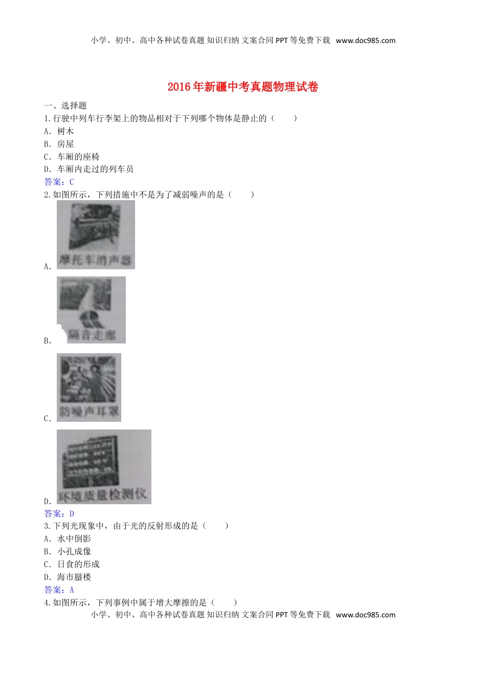 新疆2016年中考物理真题试题（含答案）.DOC