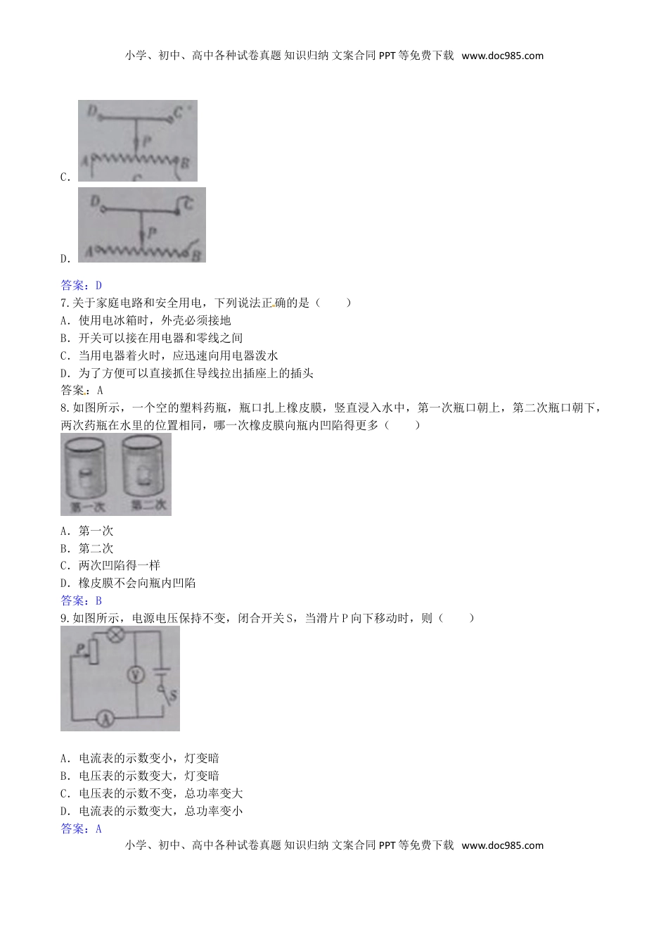 新疆2016年中考物理真题试题（含答案）.DOC