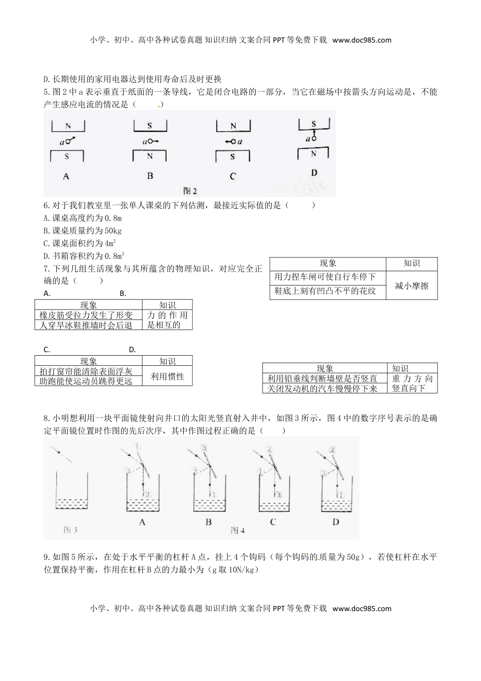 天津市2016年中考物理真题试题（含答案）.DOC