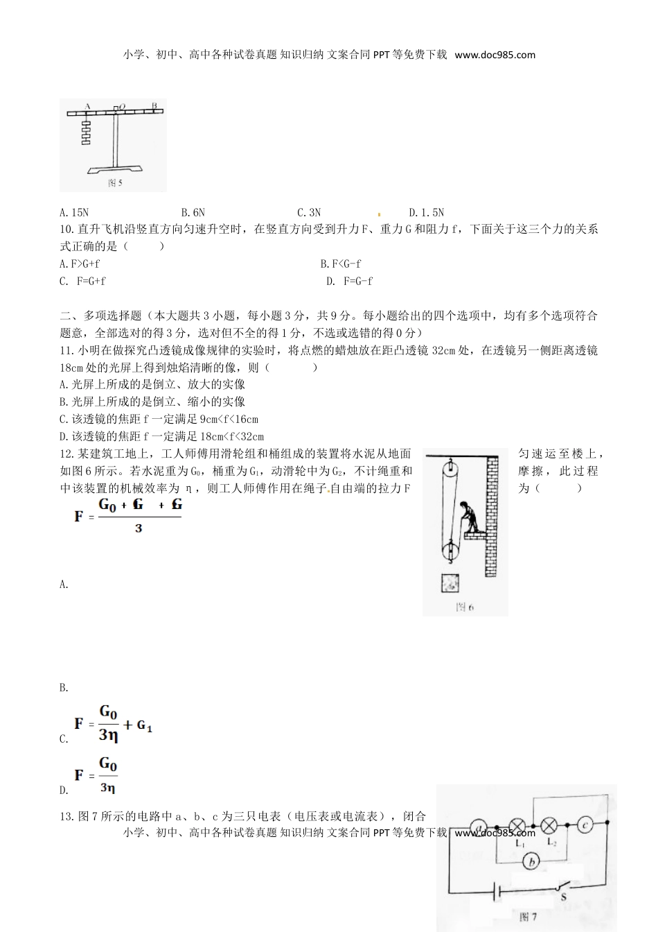 天津市2016年中考物理真题试题（含答案）.DOC
