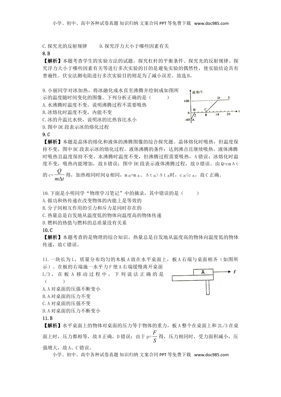 四川省自贡市2016年中考物理真题试题（含解析）.DOC