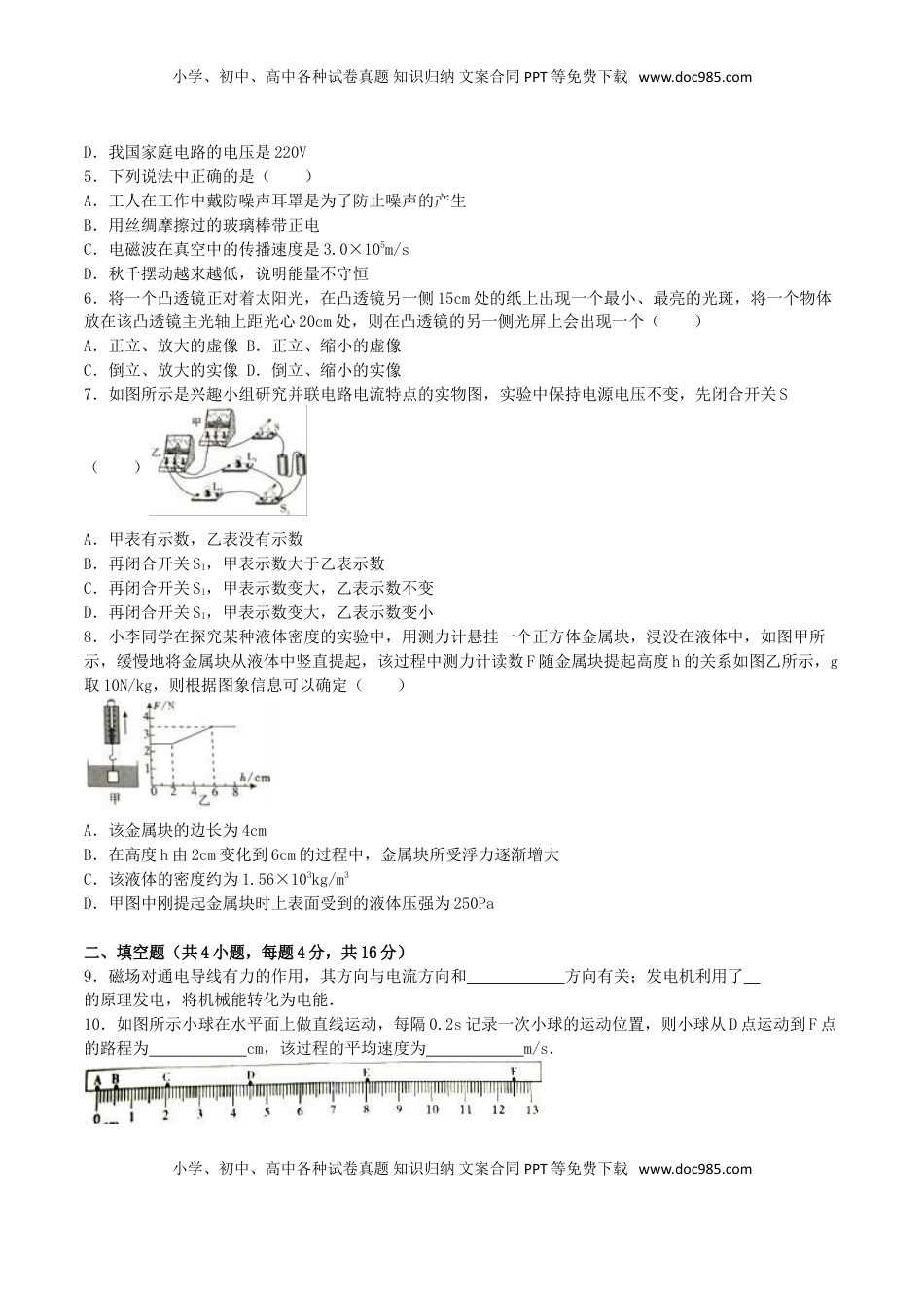 四川省宜宾市2016年中考物理真题试题（含解析）.DOC