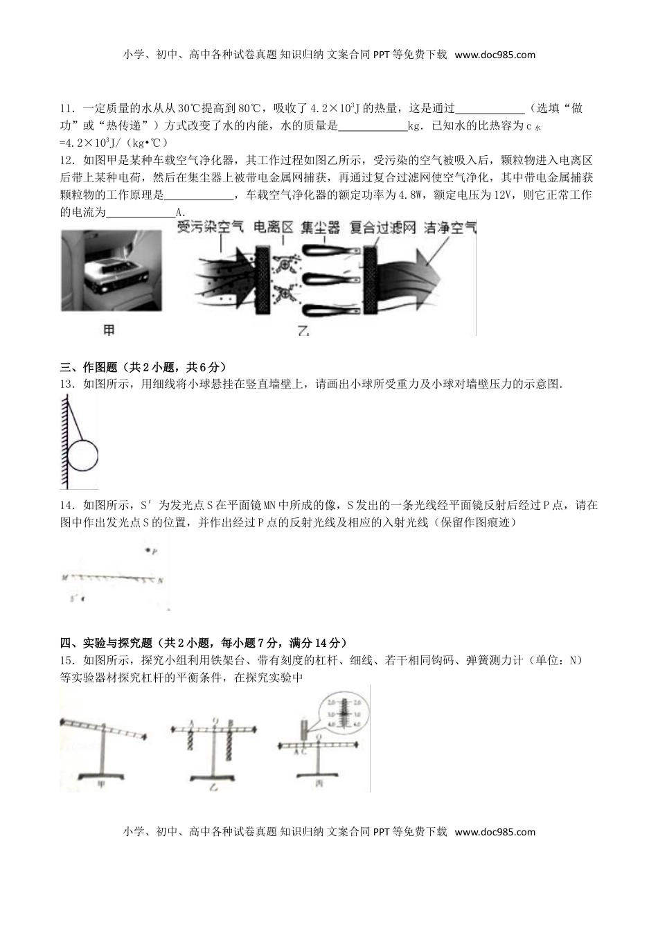 四川省宜宾市2016年中考物理真题试题（含解析）.DOC