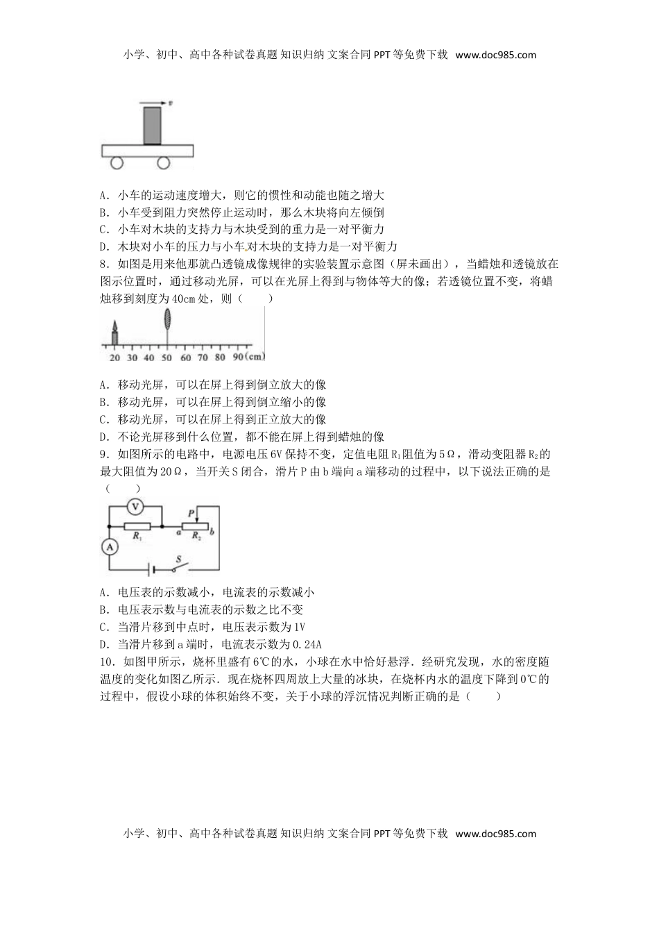 四川省雅安市2016年中考物理真题试题（含解析）.DOC
