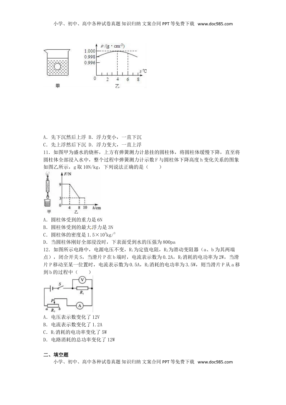 四川省雅安市2016年中考物理真题试题（含解析）.DOC