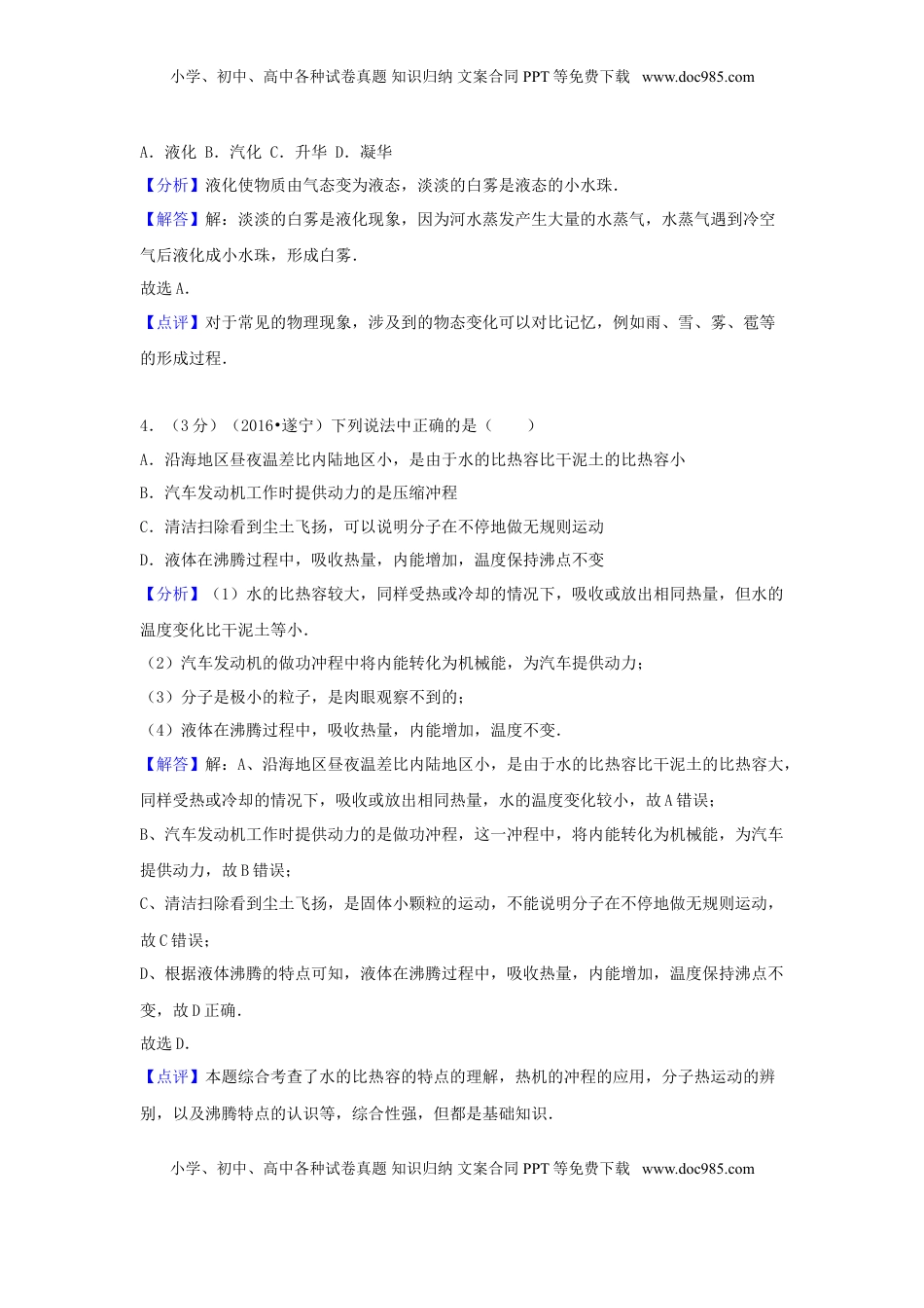 四川省遂宁市2016年中考物理真题试题（含解析）.DOC