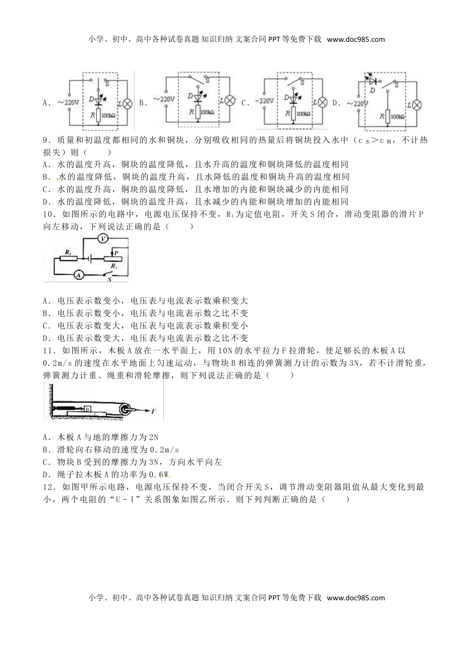 四川省攀枝花市2016年中考物理真题试题（含解析）.DOC