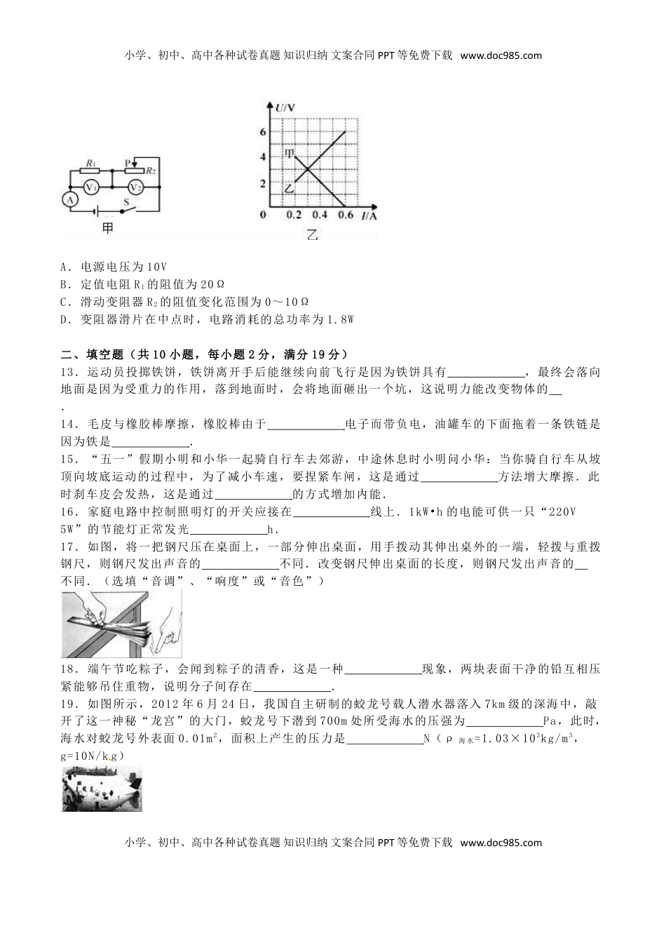 四川省攀枝花市2016年中考物理真题试题（含解析）.DOC