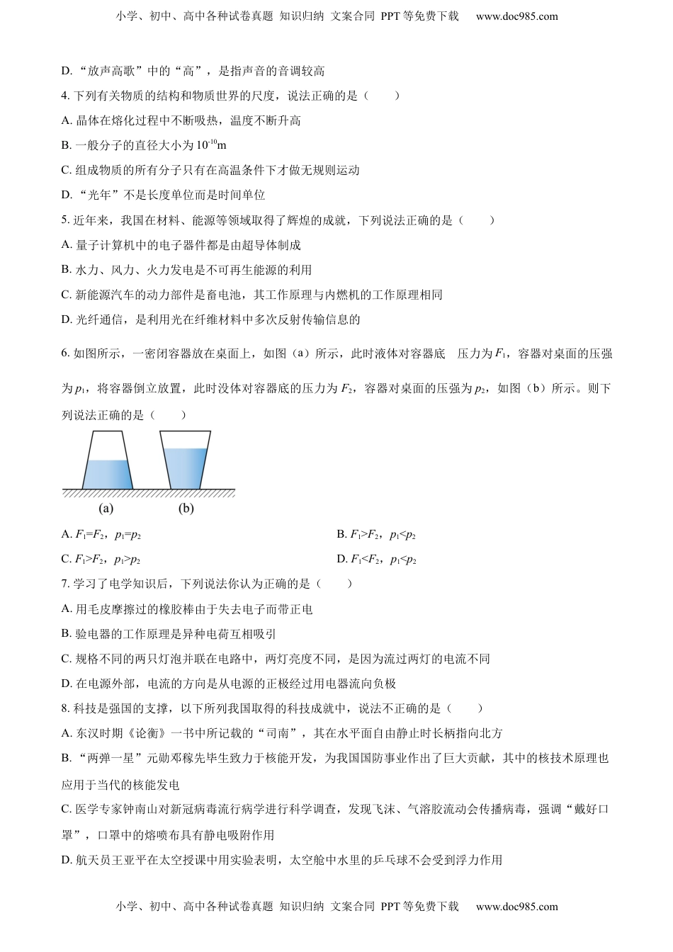 精品解析：2022年贵州省铜仁市中考物理试题（原卷版）.docx