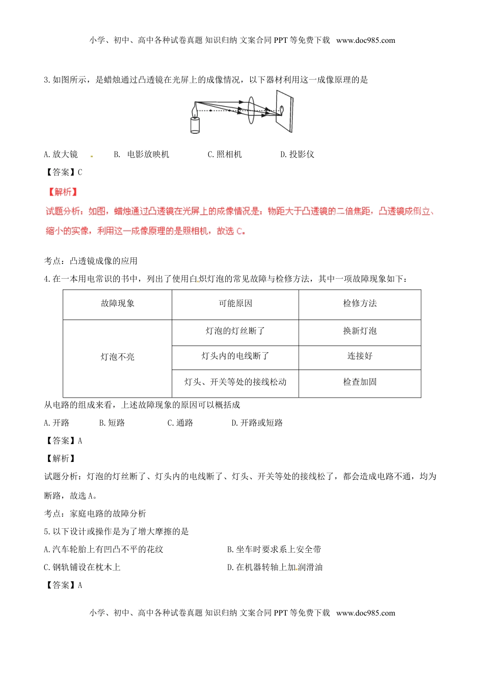四川省内江市2016年中考物理真题试题（含解析）.DOC