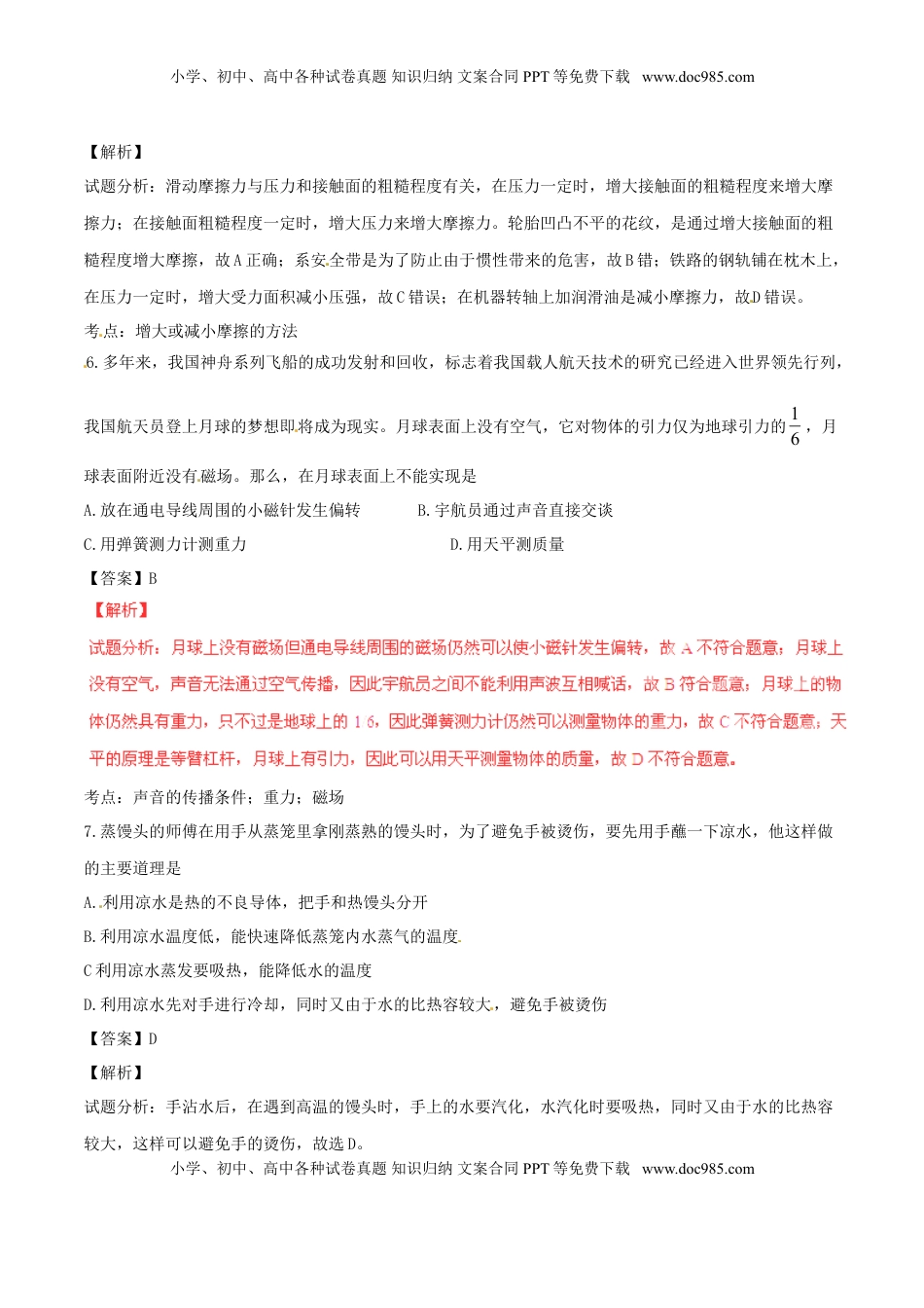 四川省内江市2016年中考物理真题试题（含解析）.DOC