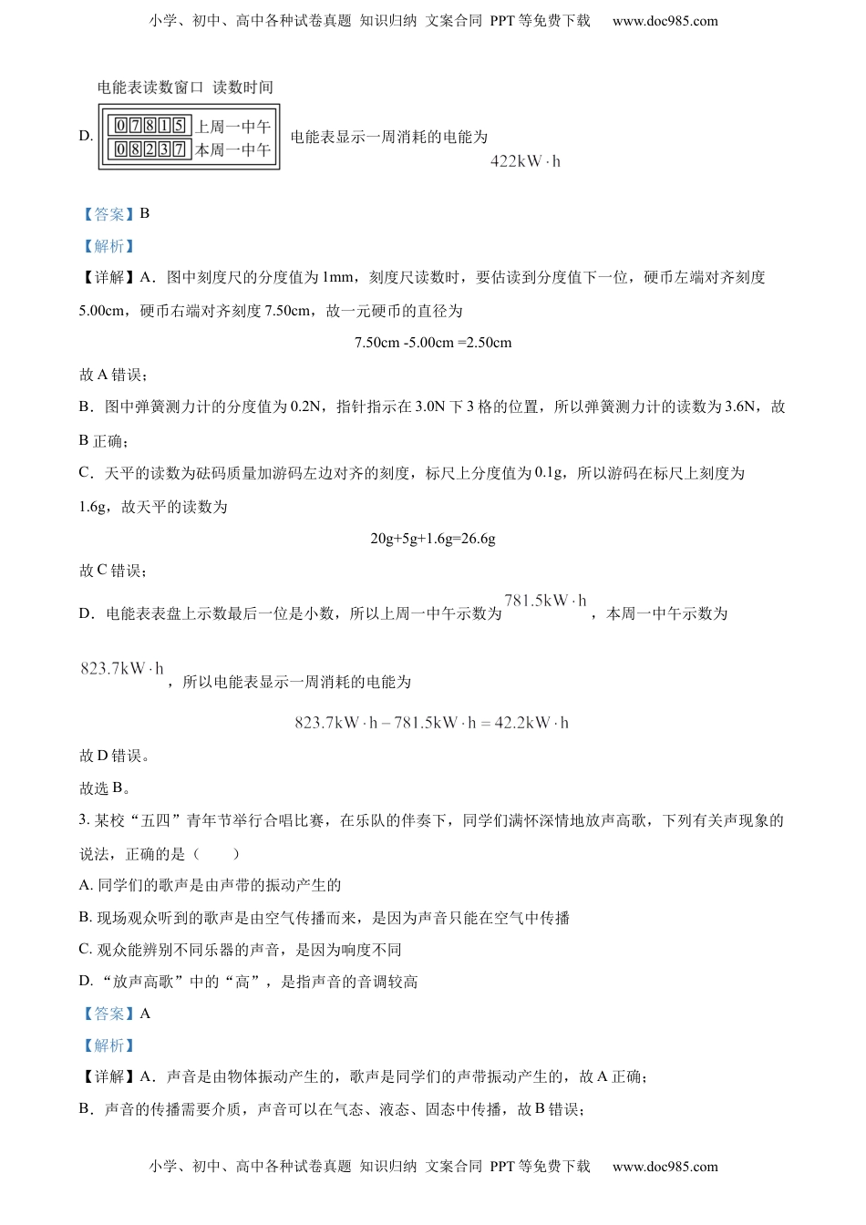 精品解析：2022年贵州省铜仁市中考物理试题（解析版）.docx