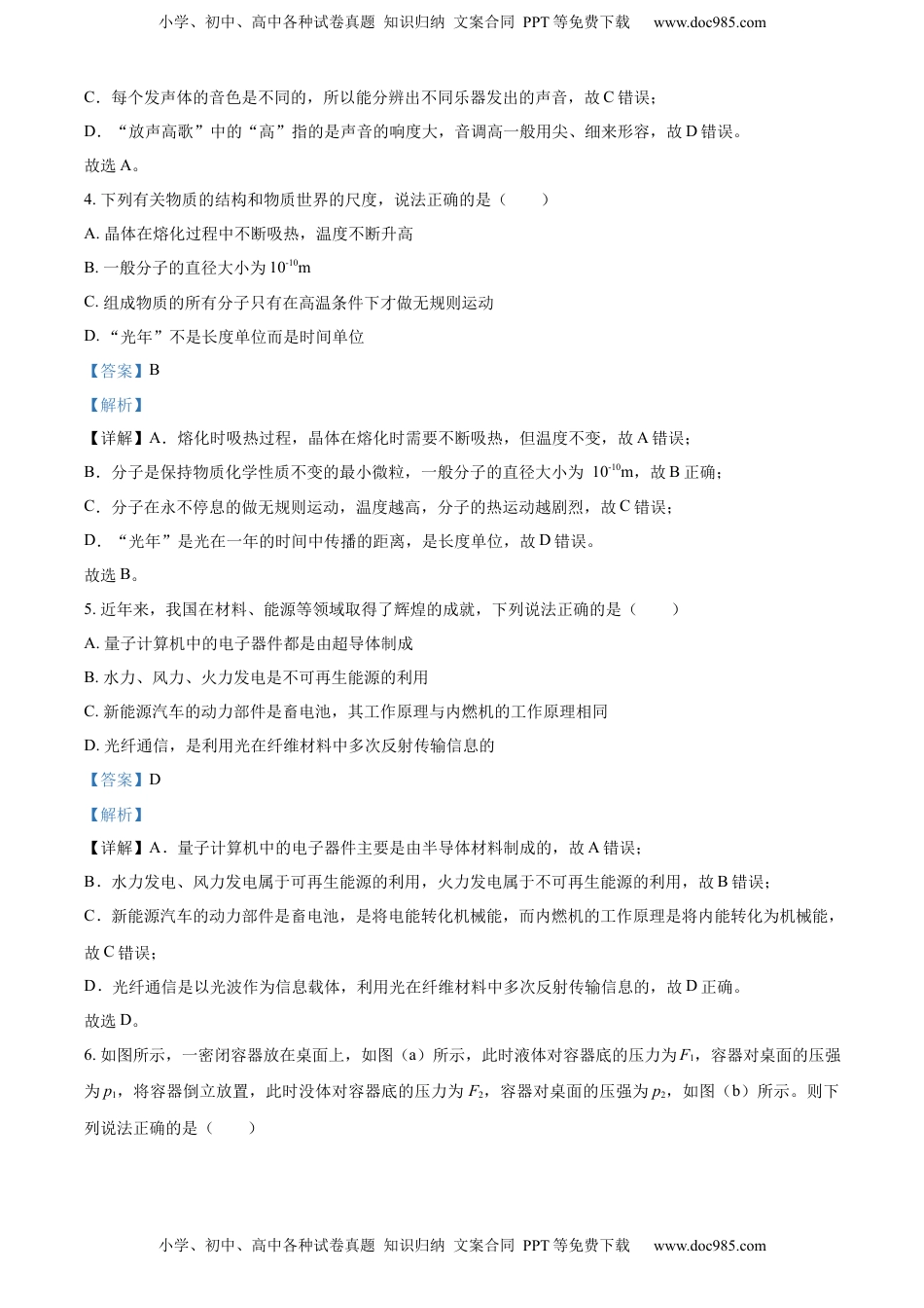 精品解析：2022年贵州省铜仁市中考物理试题（解析版）.docx