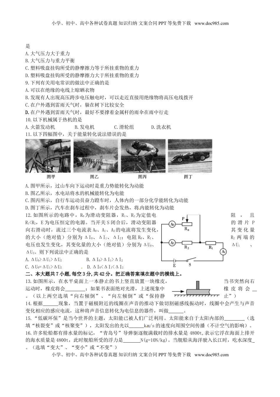 四川省内江市2016年中考物理真题试题（含答案）.DOC