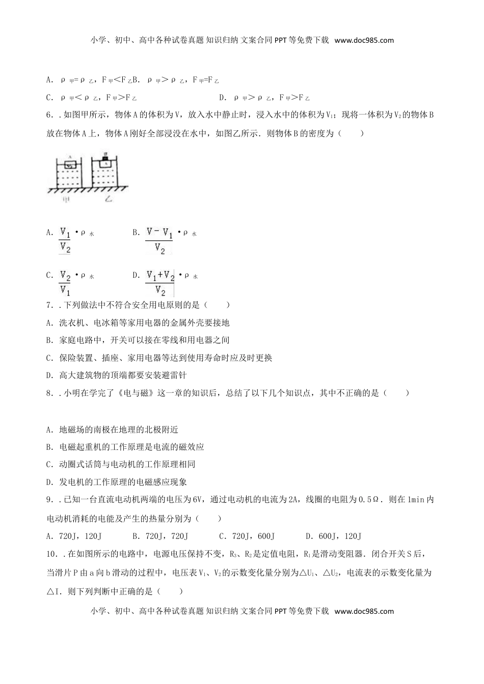 四川省南充市2016年中考物理真题试题（含解析）.DOC