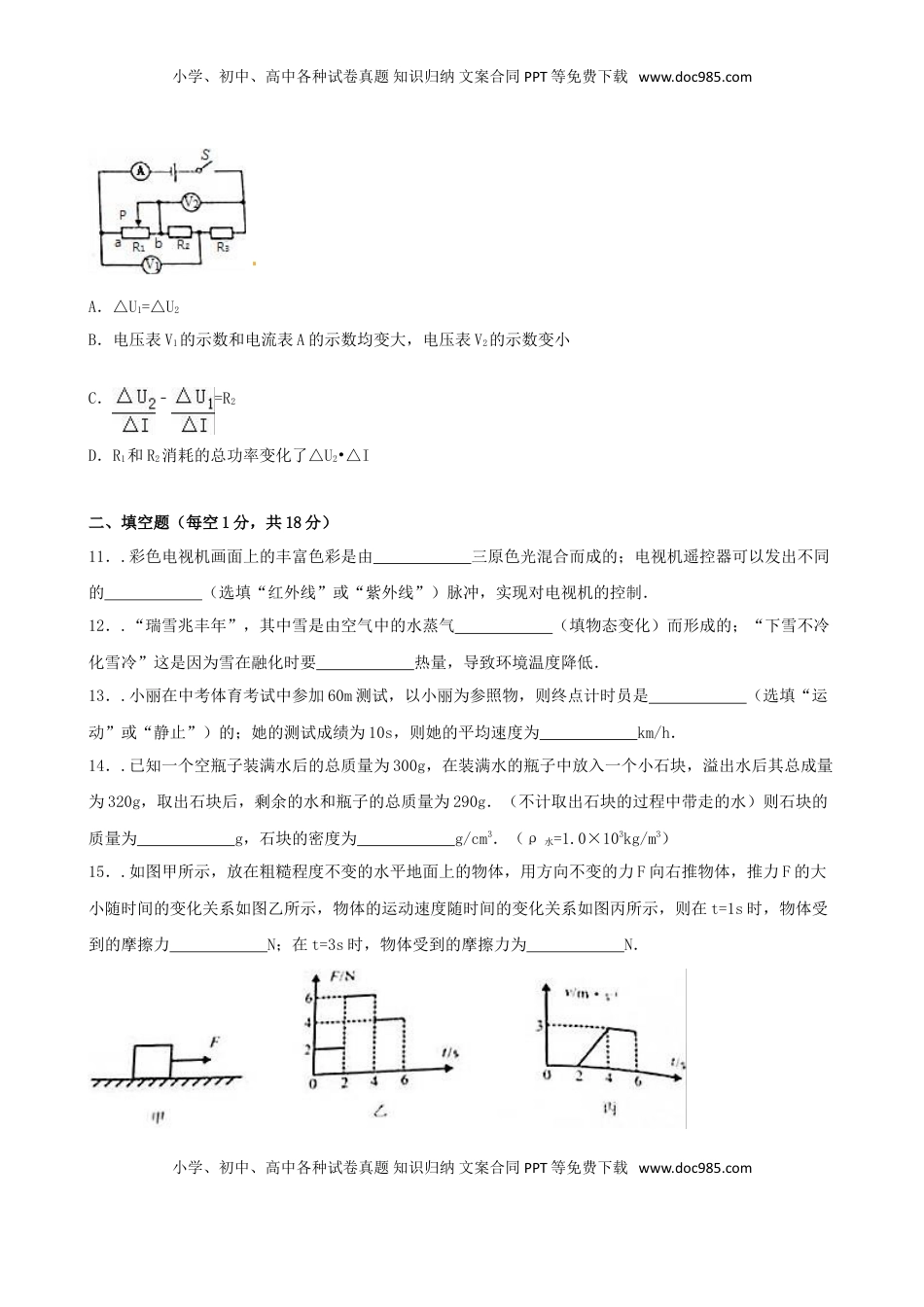 四川省南充市2016年中考物理真题试题（含解析）.DOC