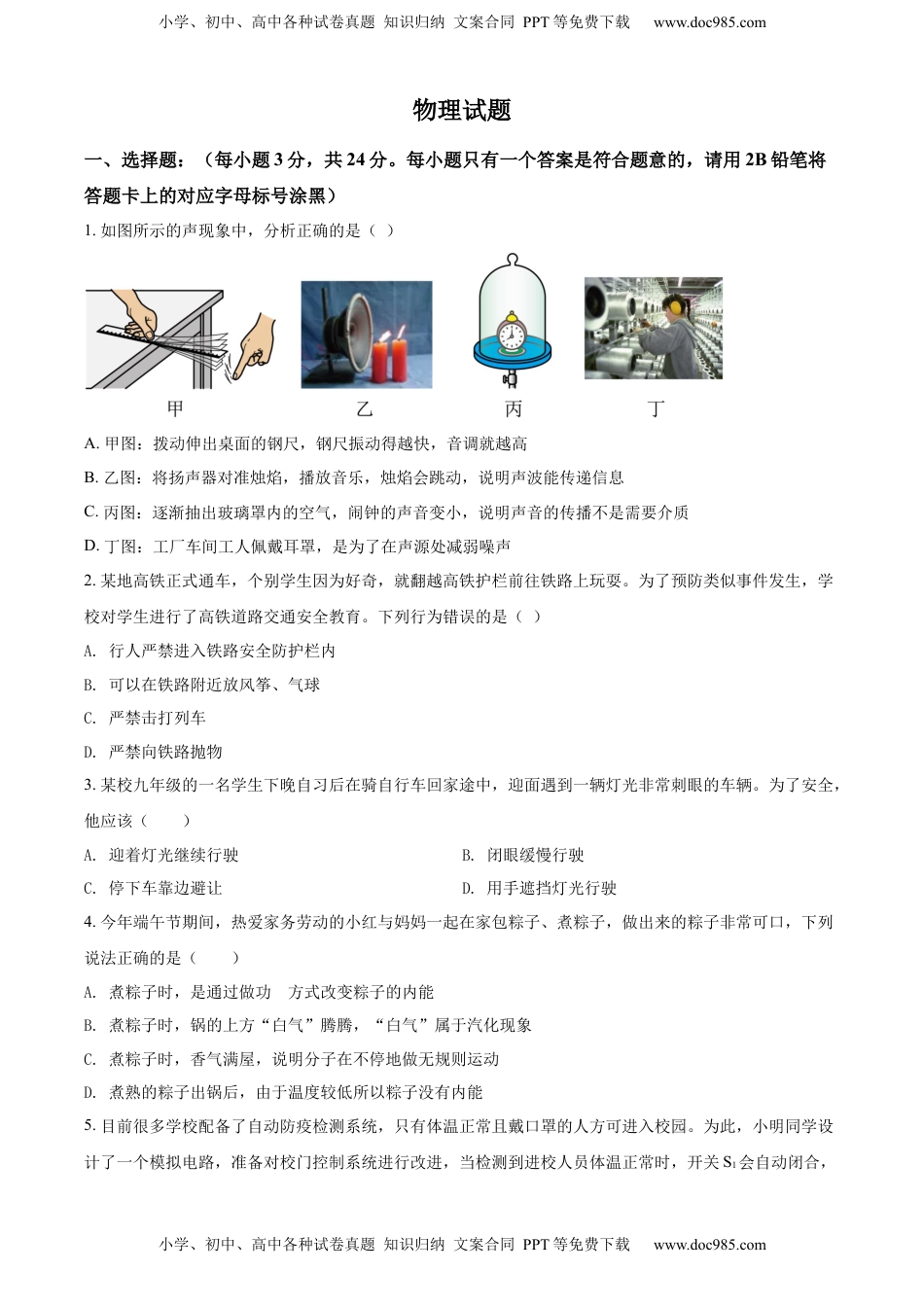 精品解析：2022年贵州省黔东南州中考物理试题（原卷版）.docx