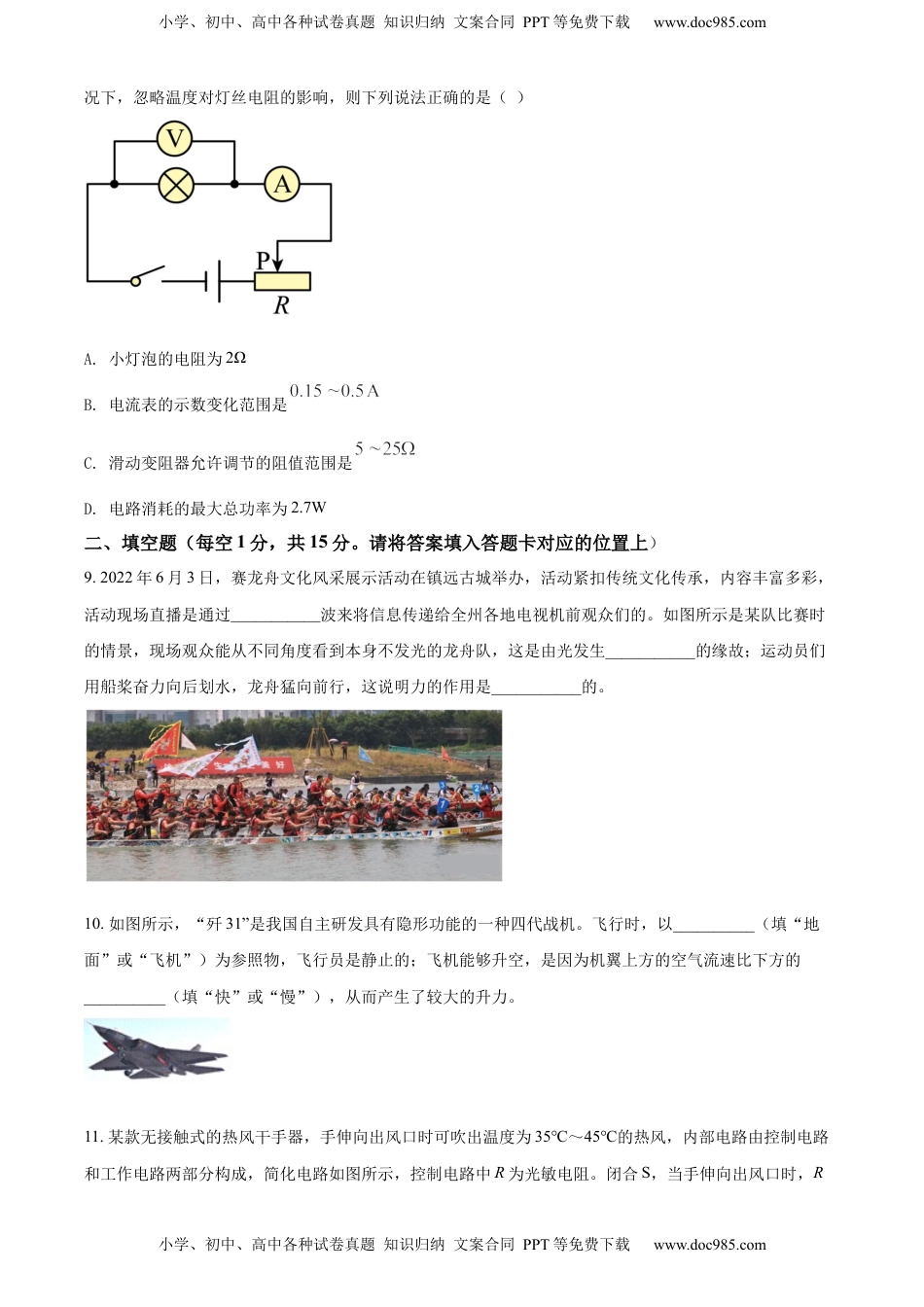 精品解析：2022年贵州省黔东南州中考物理试题（原卷版）.docx