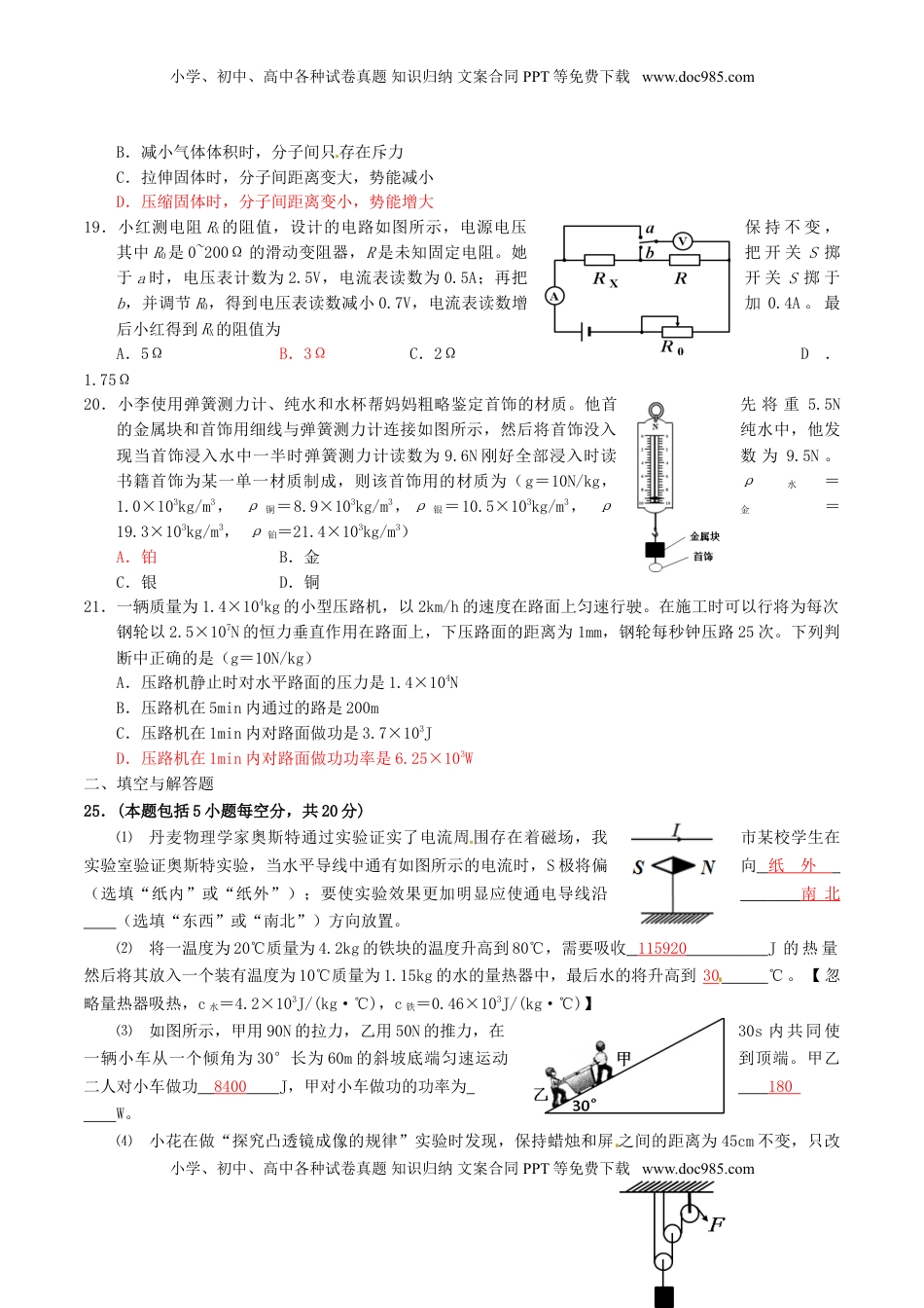 四川省绵阳市2016年中考科学（物理部分）真题试题（含答案）.DOC