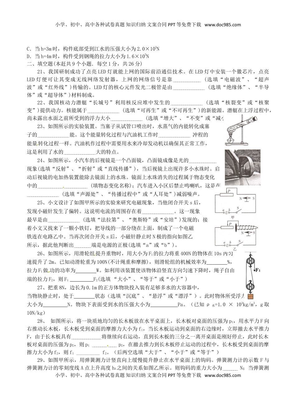 四川省泸州市2016年中考物理真题试题（含答案）.DOC