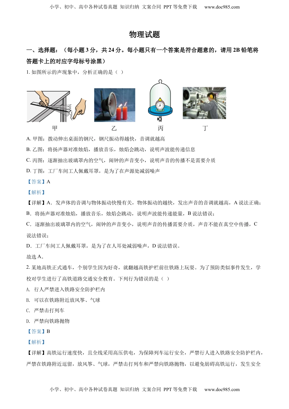 精品解析：2022年贵州省黔东南州中考物理试题（解析版）.docx