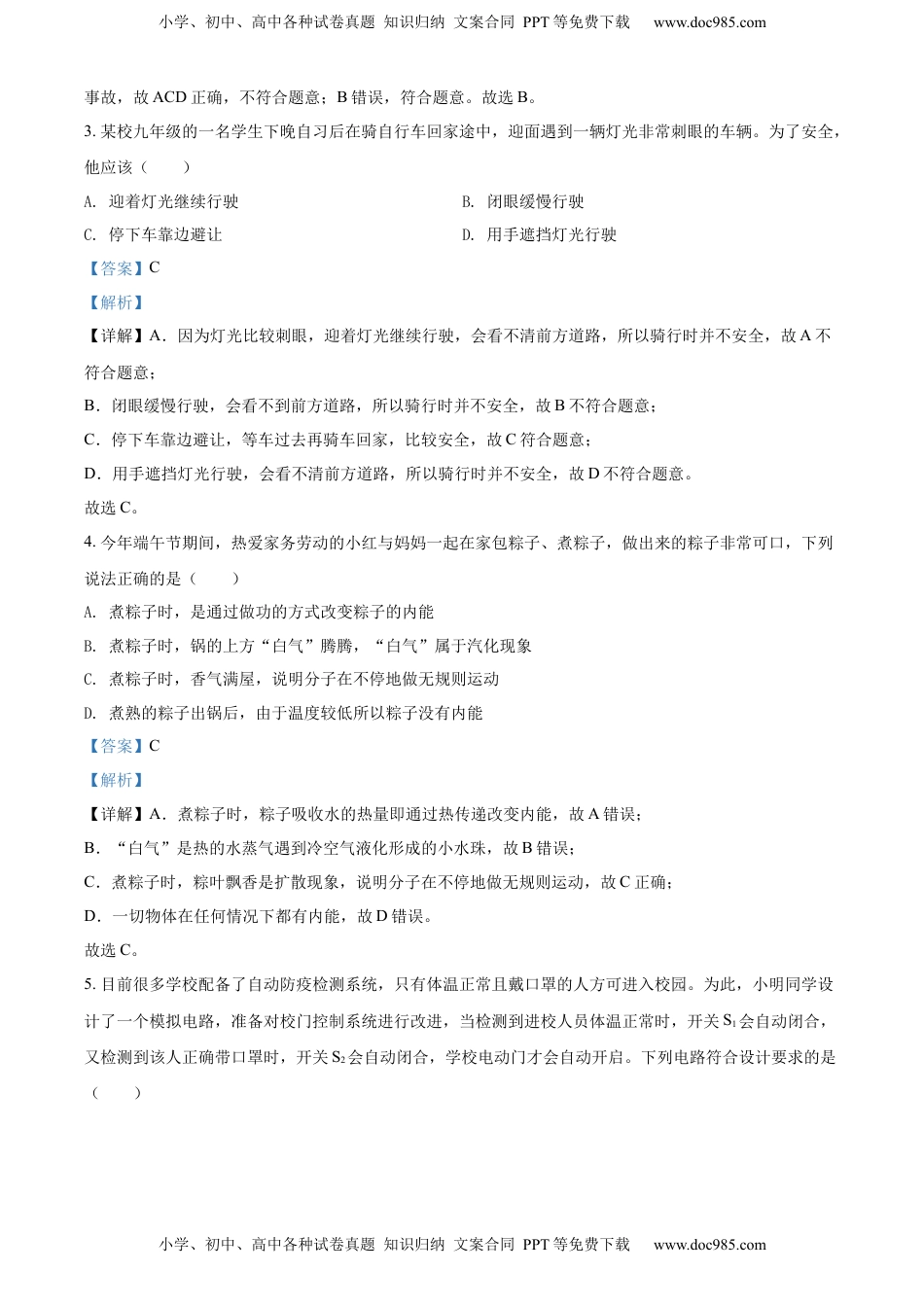 精品解析：2022年贵州省黔东南州中考物理试题（解析版）.docx