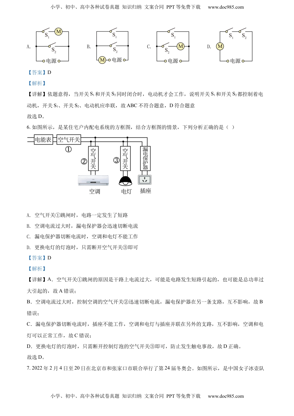 精品解析：2022年贵州省黔东南州中考物理试题（解析版）.docx