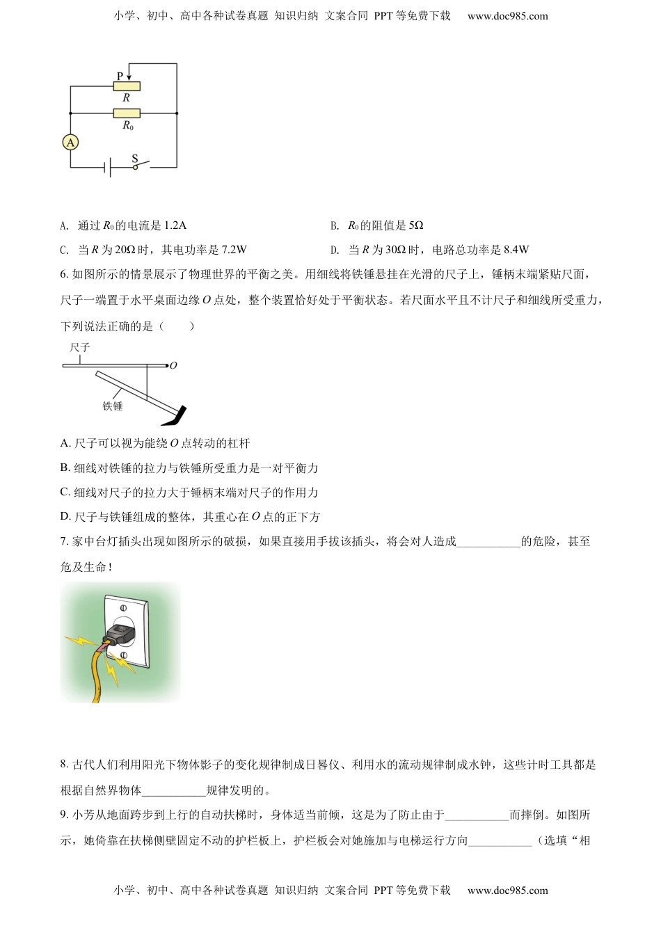 精品解析：2022年贵州省贵阳市中考物理试题（原卷版）.docx
